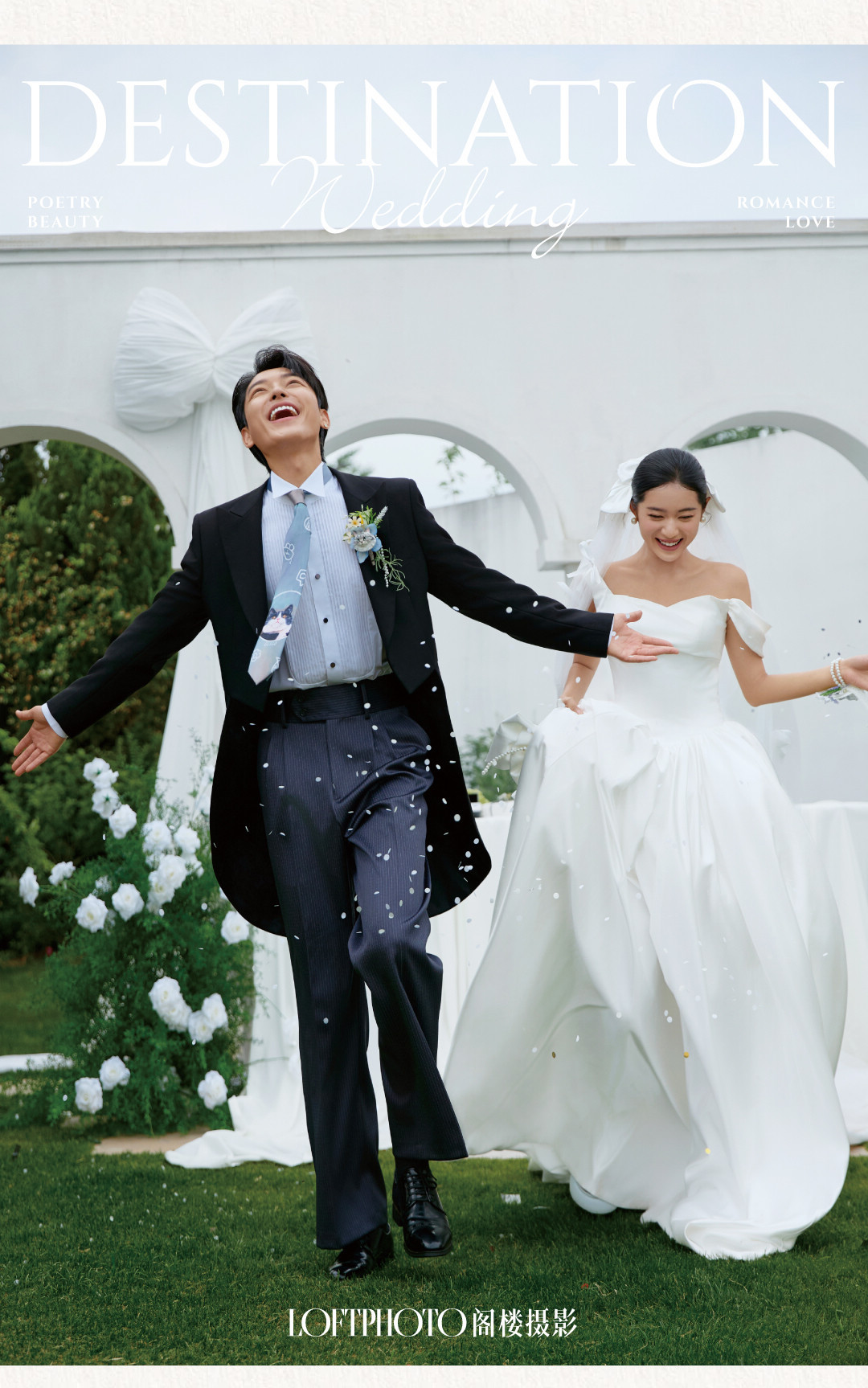 庄园目的地婚礼·柔软的河流