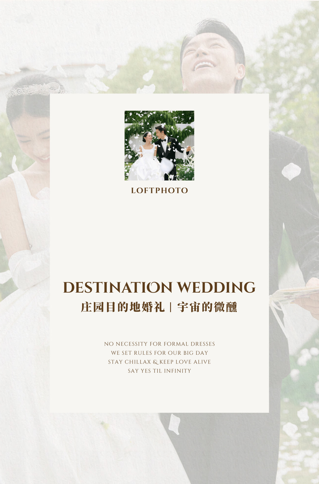 庄园目的地婚礼·柔软的河流