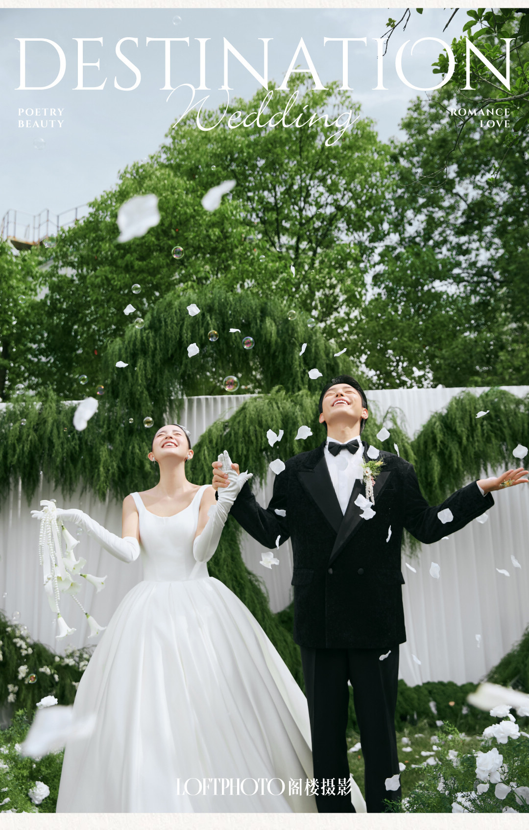 庄园目的地婚礼·柔软的河流