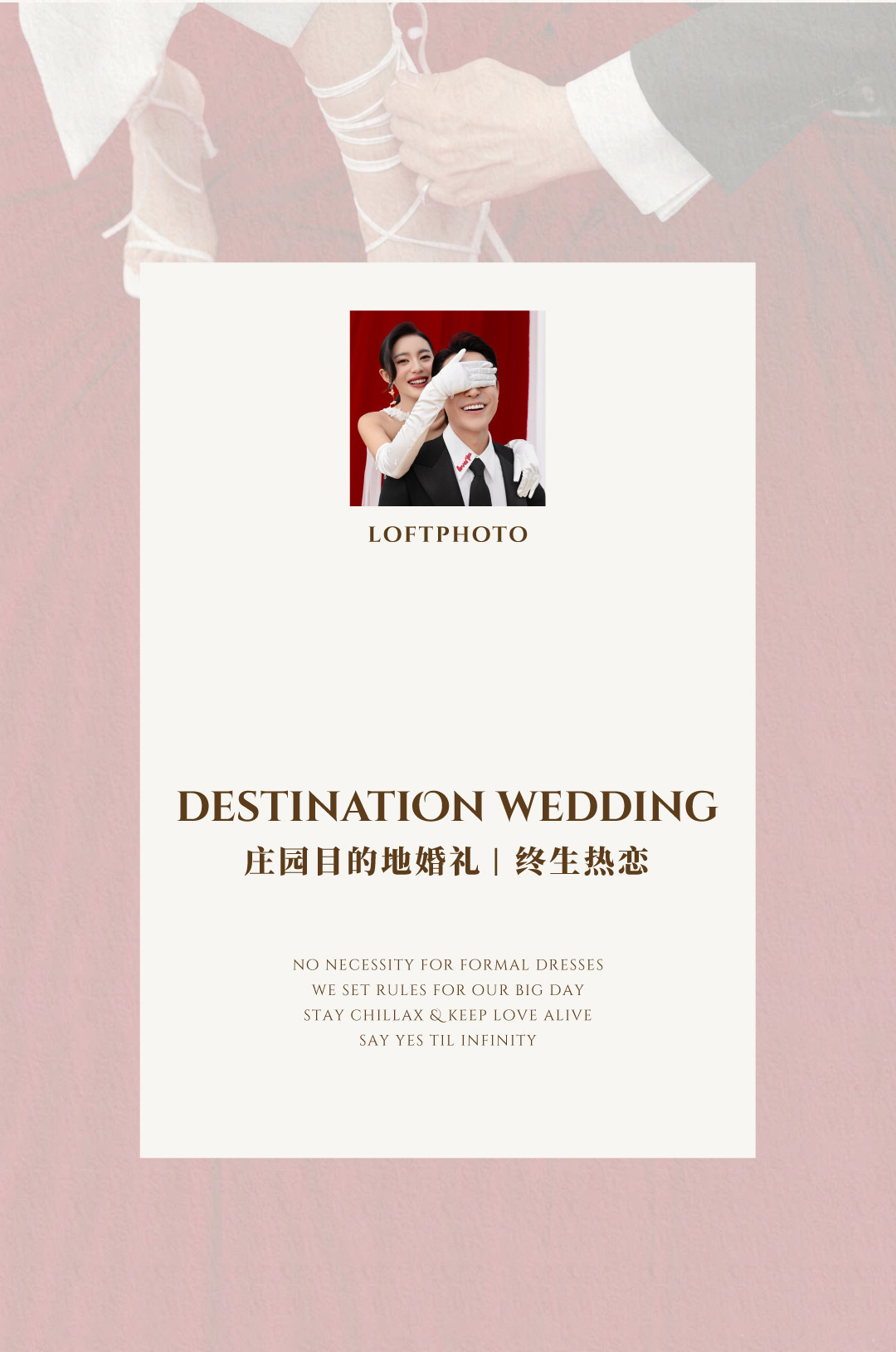 庄园目的地婚礼·柔软的河流