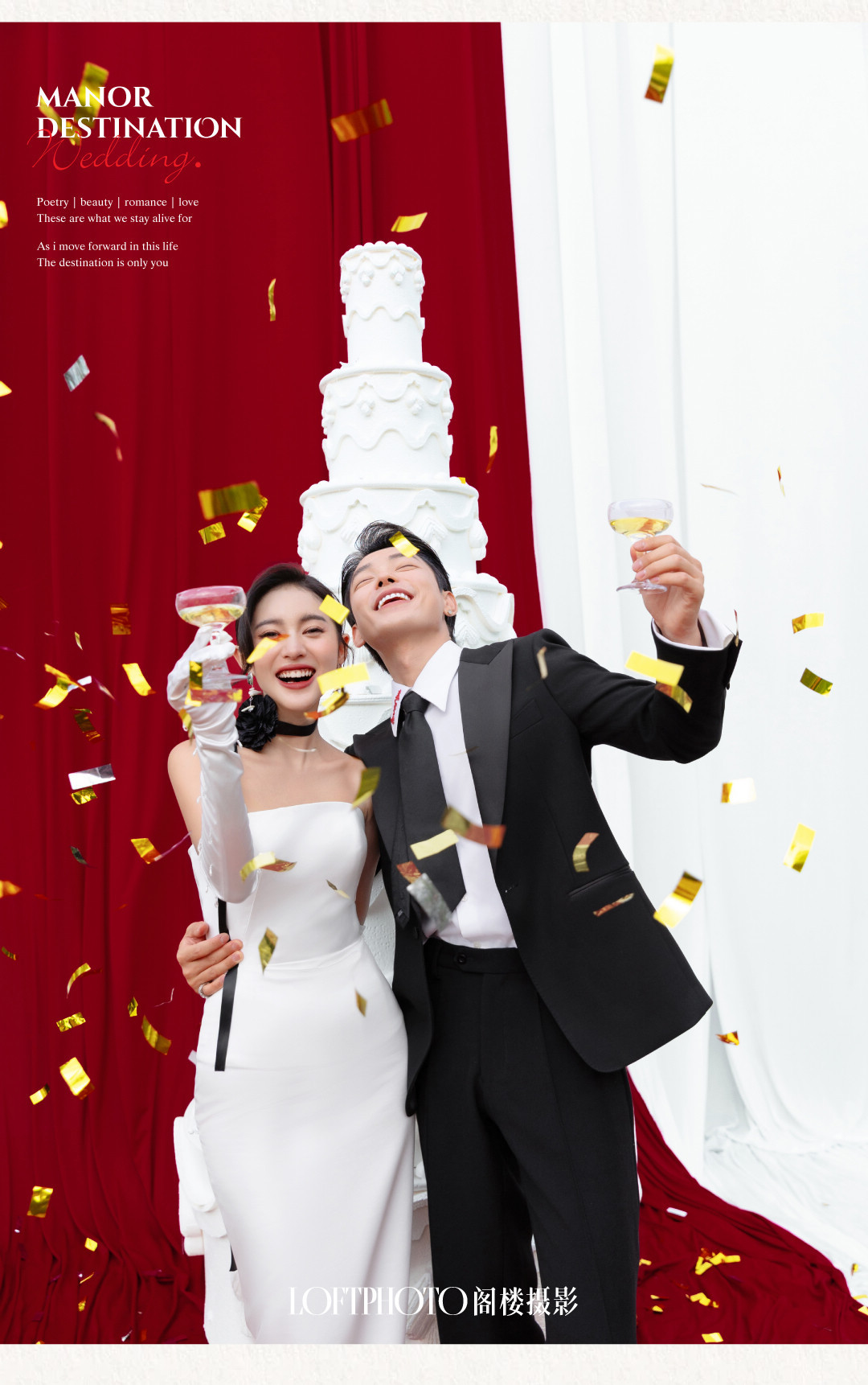 庄园目的地婚礼·柔软的河流