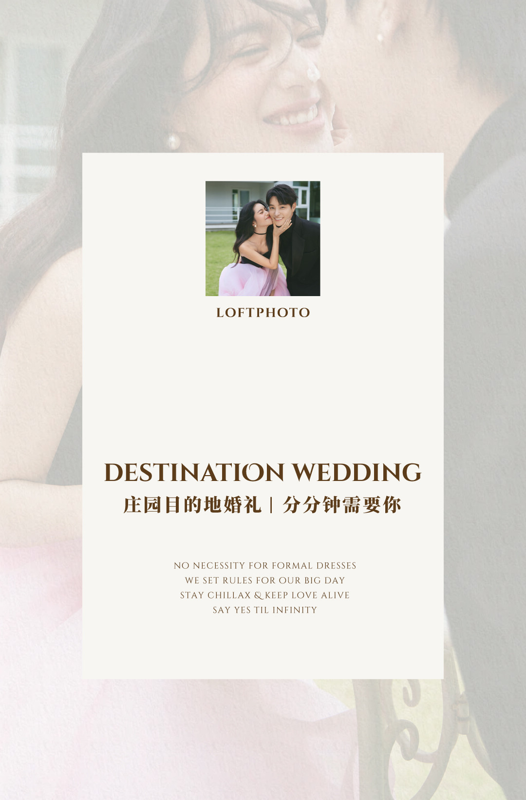 庄园目的地婚礼·柔软的河流