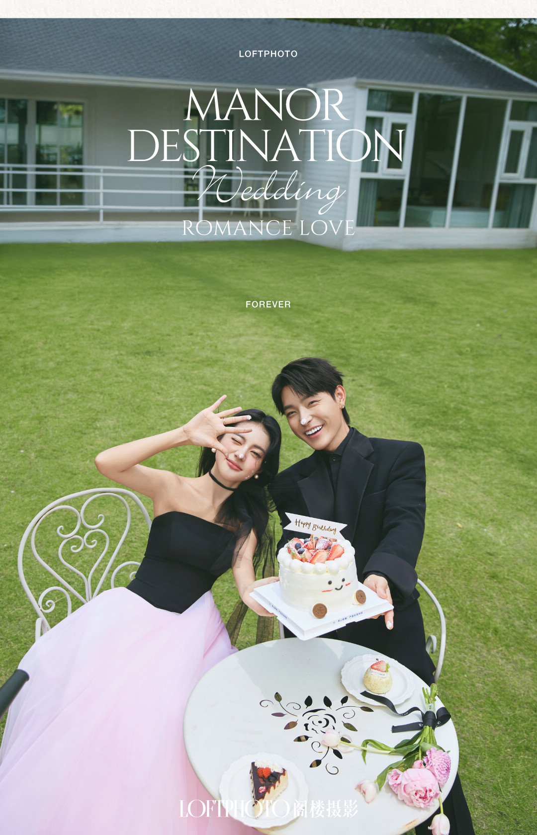 庄园目的地婚礼·柔软的河流