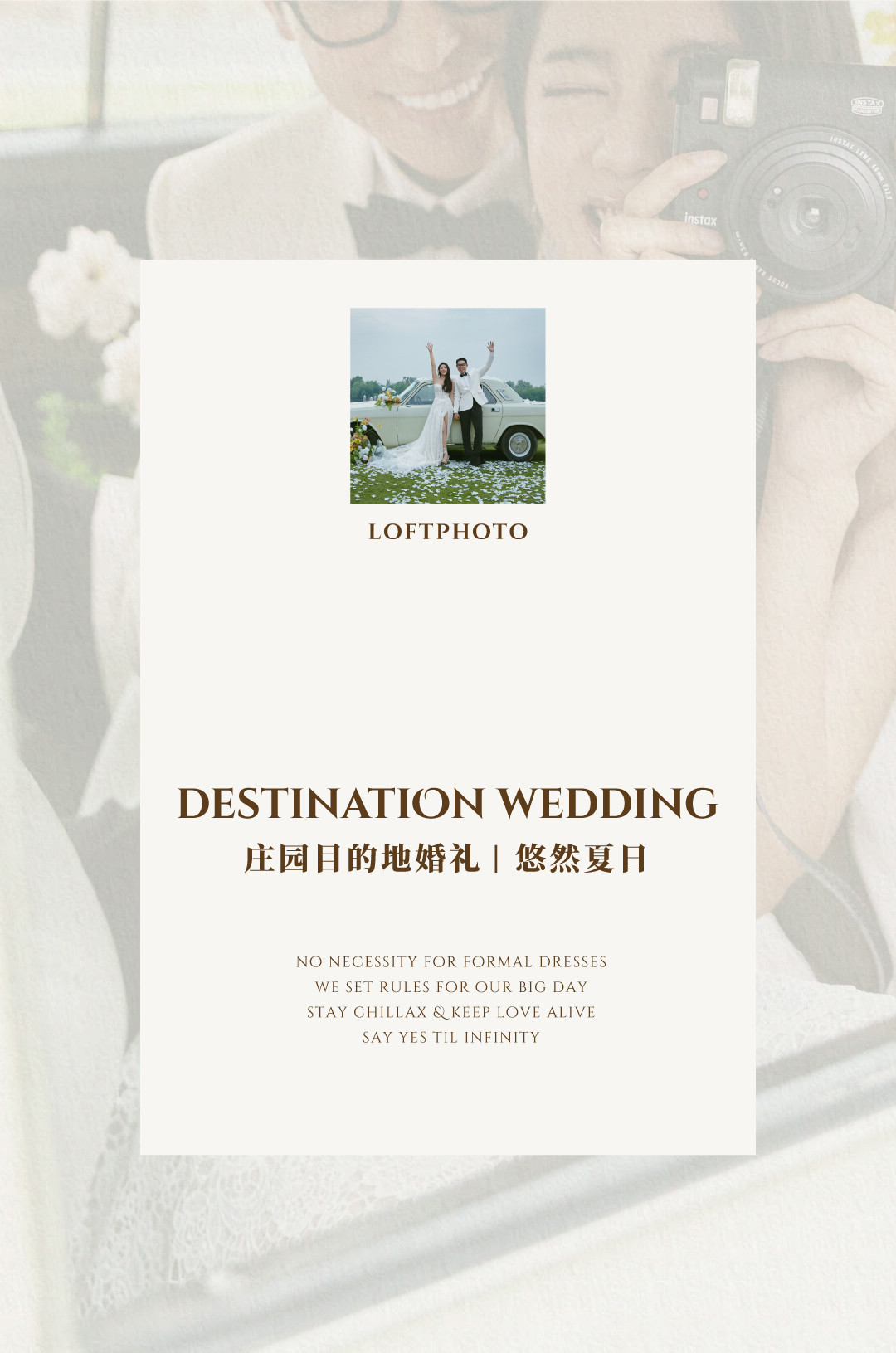 庄园目的地婚礼·柔软的河流