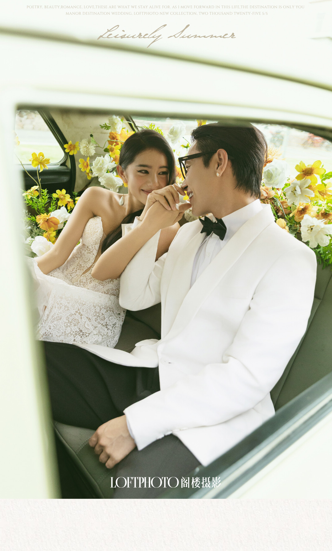 庄园目的地婚礼·柔软的河流