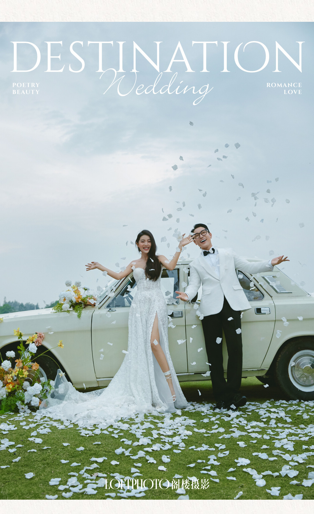 庄园目的地婚礼·柔软的河流