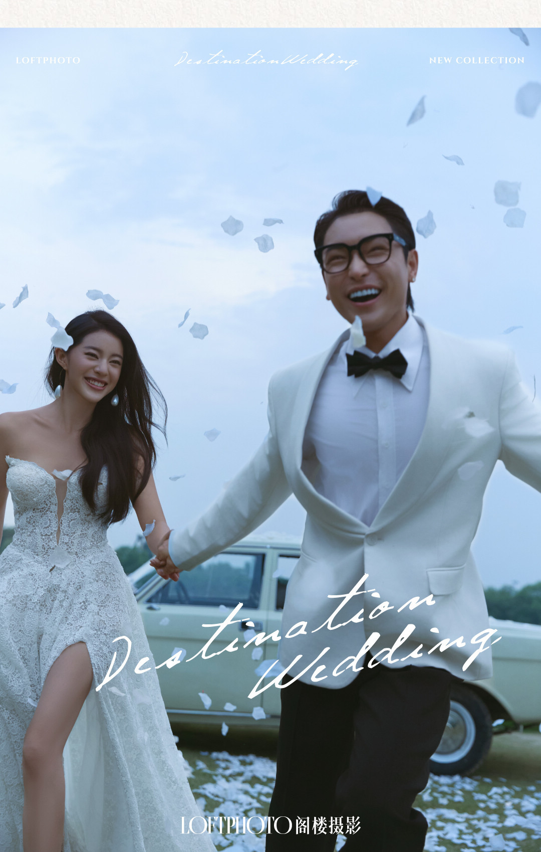 庄园目的地婚礼·柔软的河流