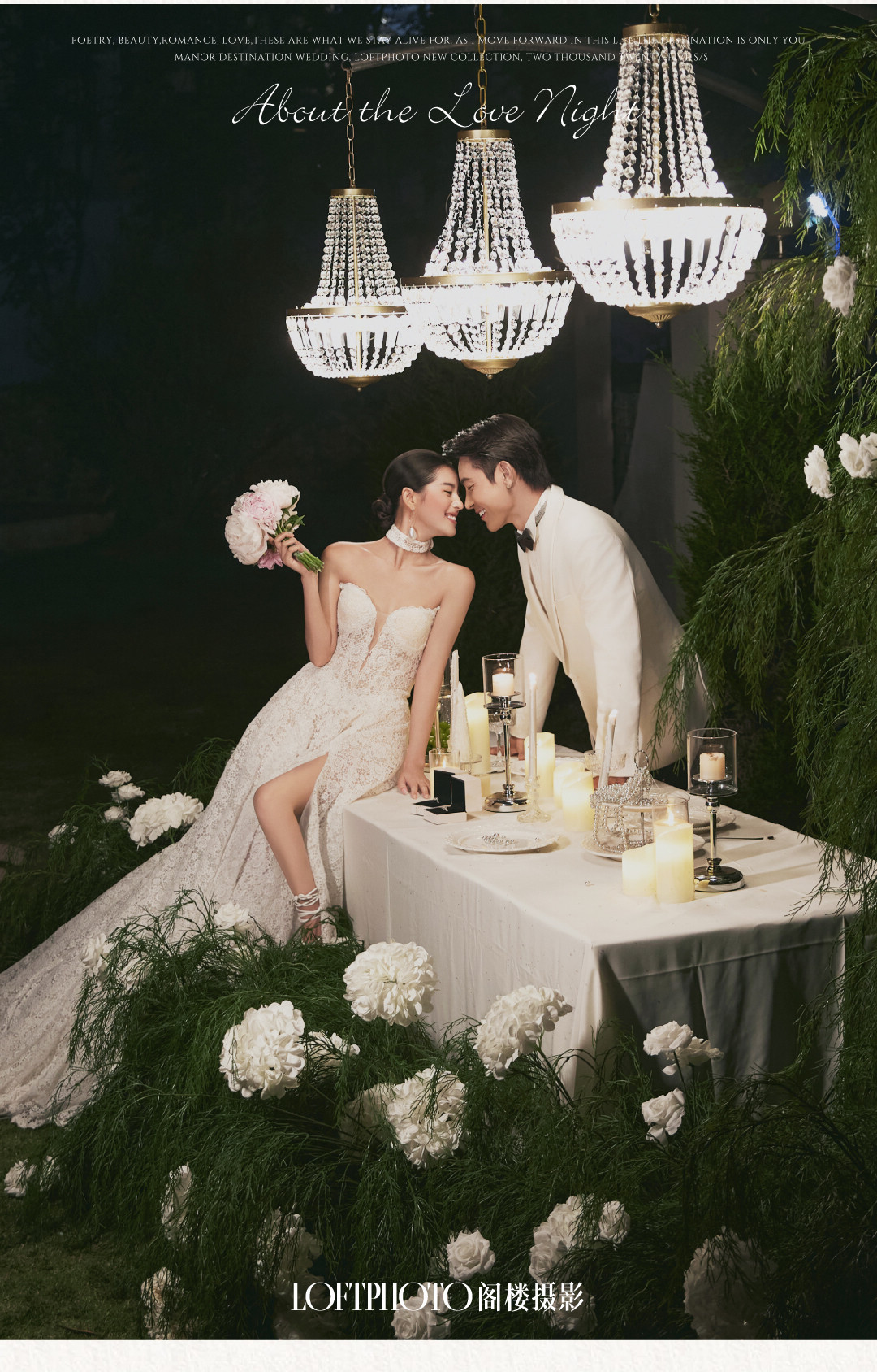 庄园目的地婚礼·柔软的河流