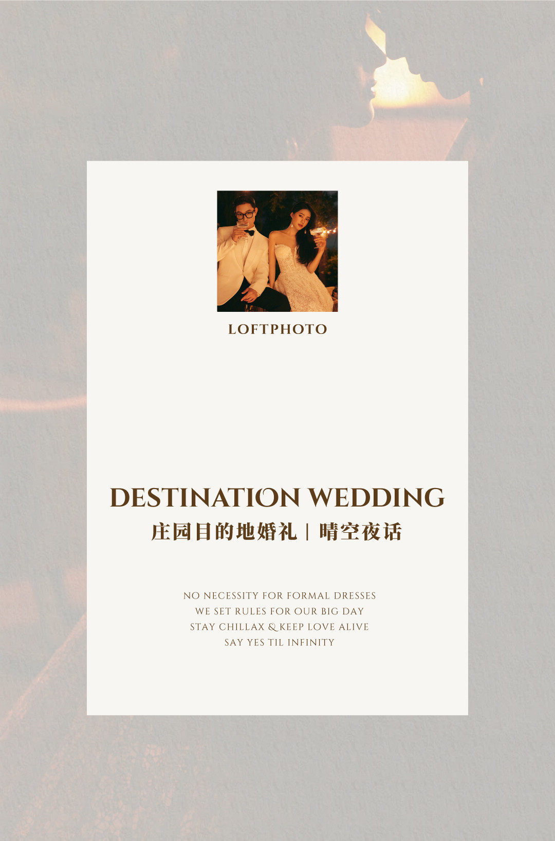 庄园目的地婚礼·柔软的河流