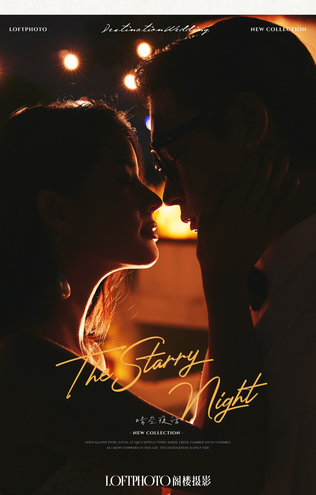 庄园目的地婚礼·柔软的河流