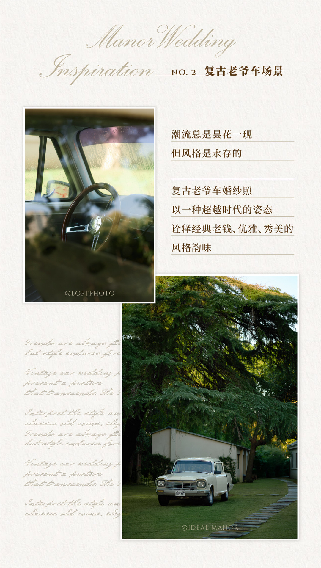 庄园目的地婚礼 | 爱的进行时