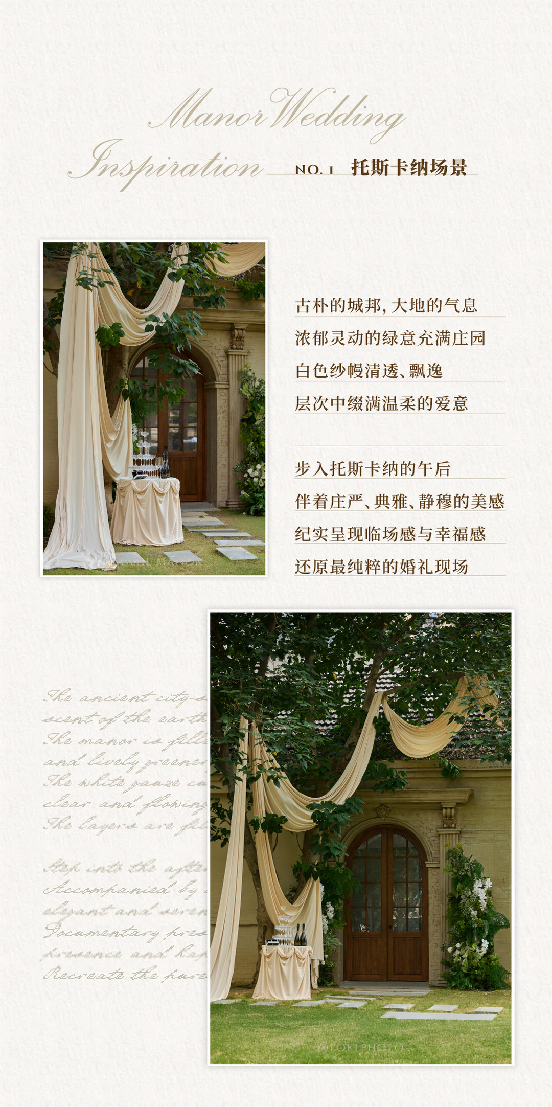 庄园目的地婚礼 | 爱的进行时