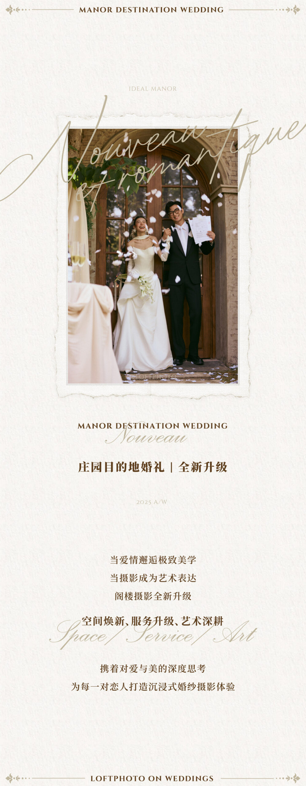 庄园目的地婚礼 | 爱的进行时