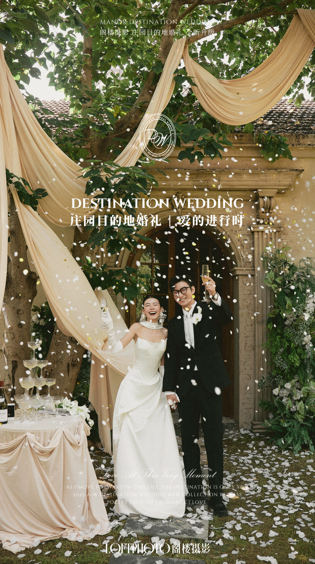 庄园目的地婚礼 | 爱的进行时