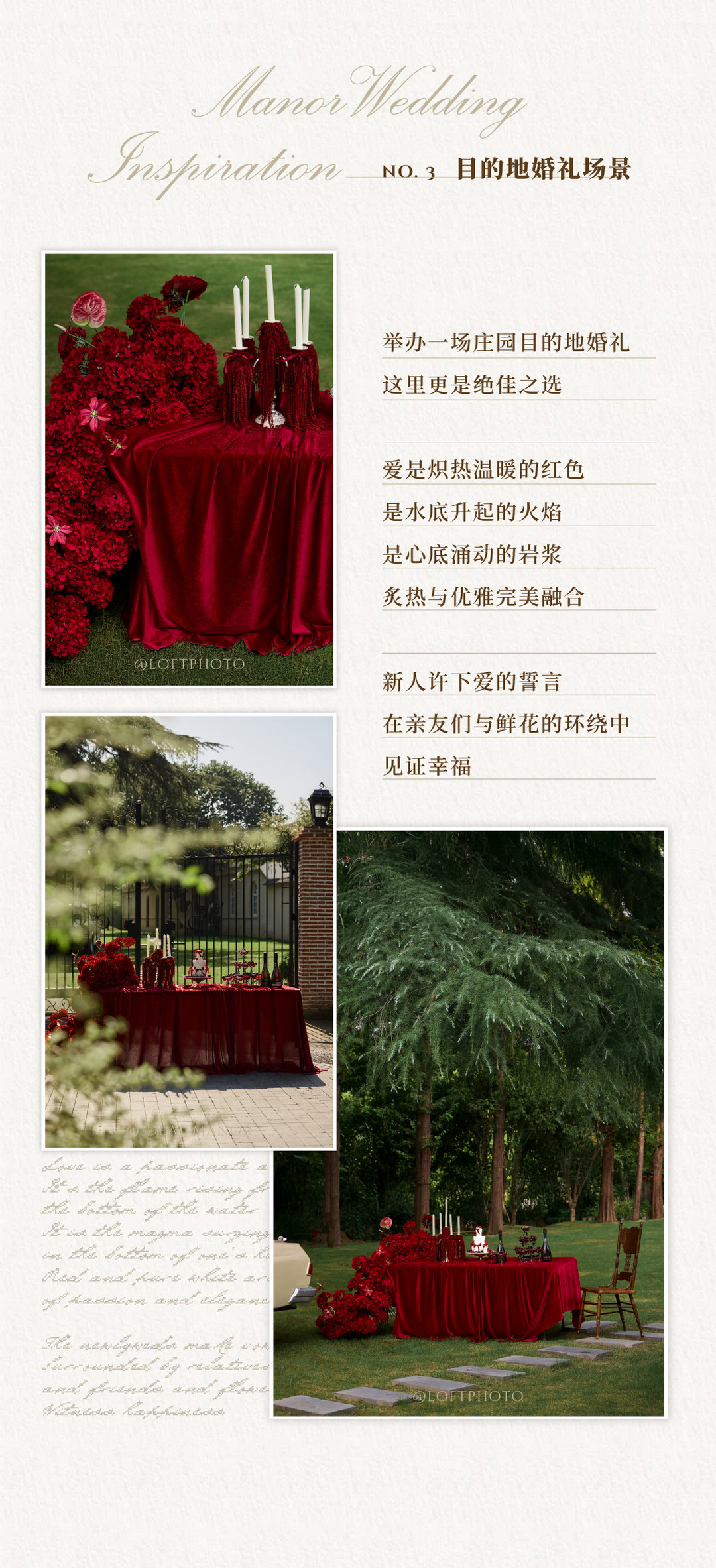 庄园目的地婚礼 | 爱的进行时