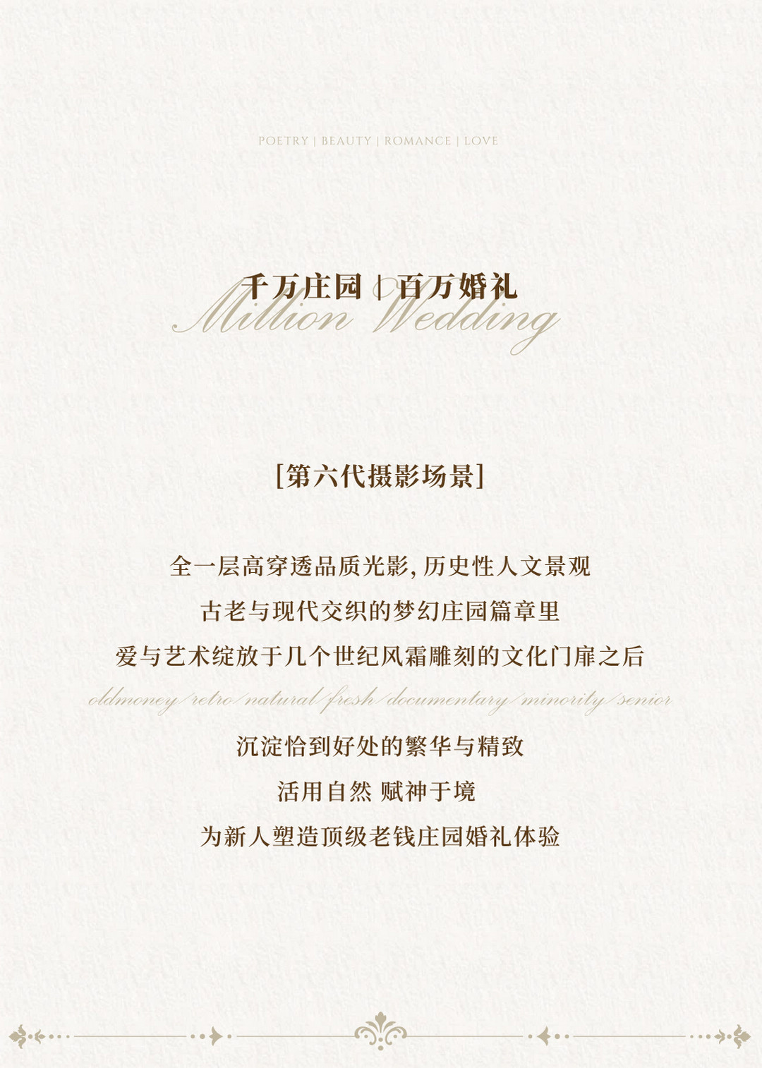 庄园目的地婚礼 | 爱的进行时