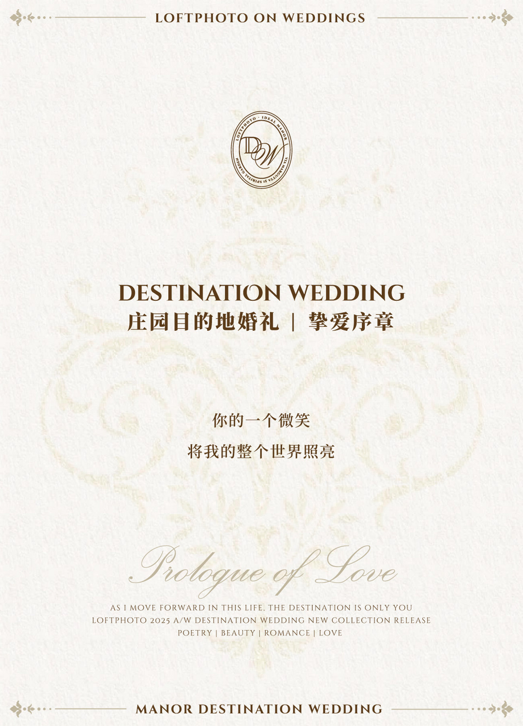 庄园目的地婚礼 | 爱的进行时