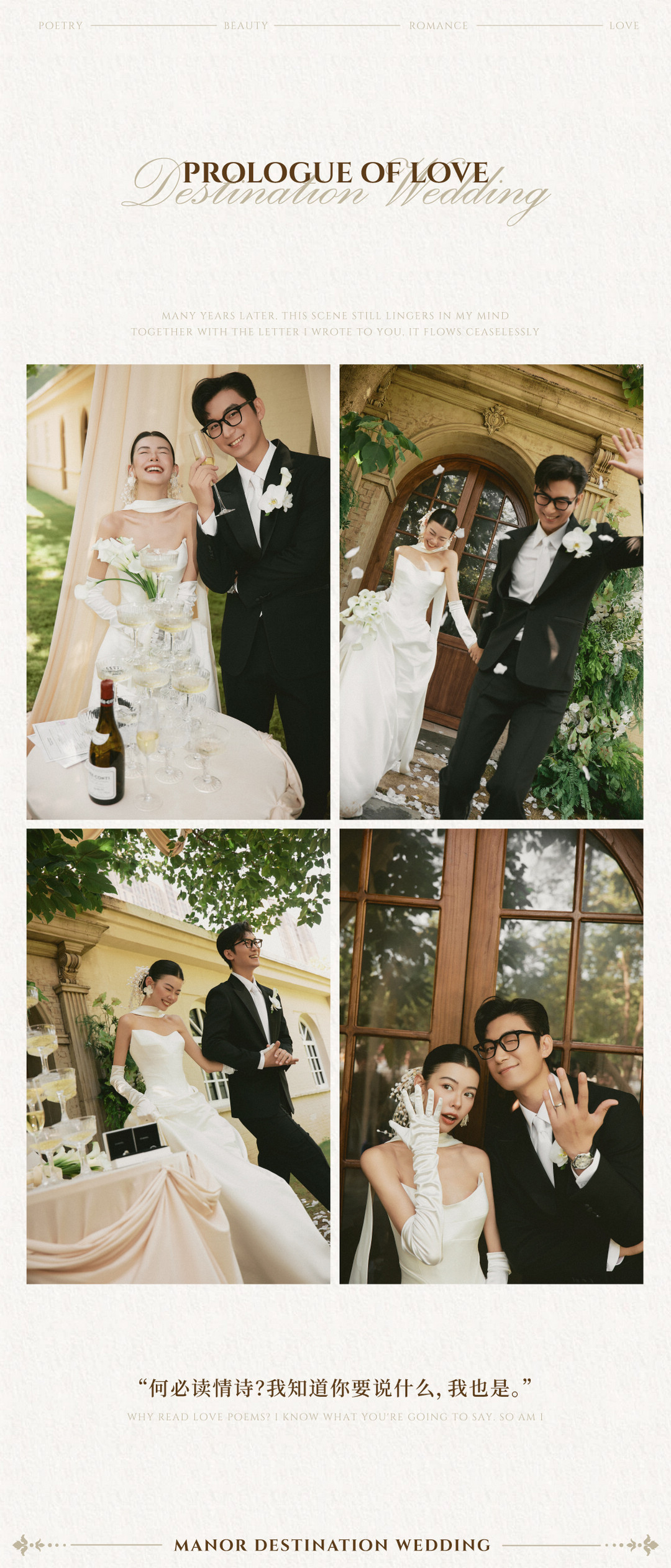 庄园目的地婚礼 | 爱的进行时