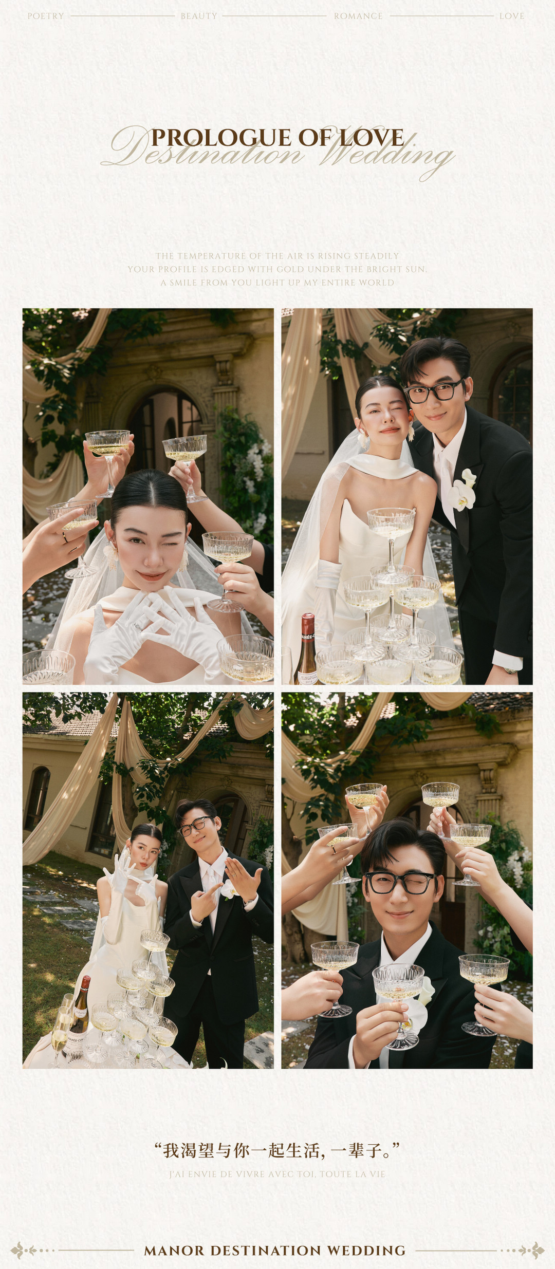 庄园目的地婚礼 | 爱的进行时