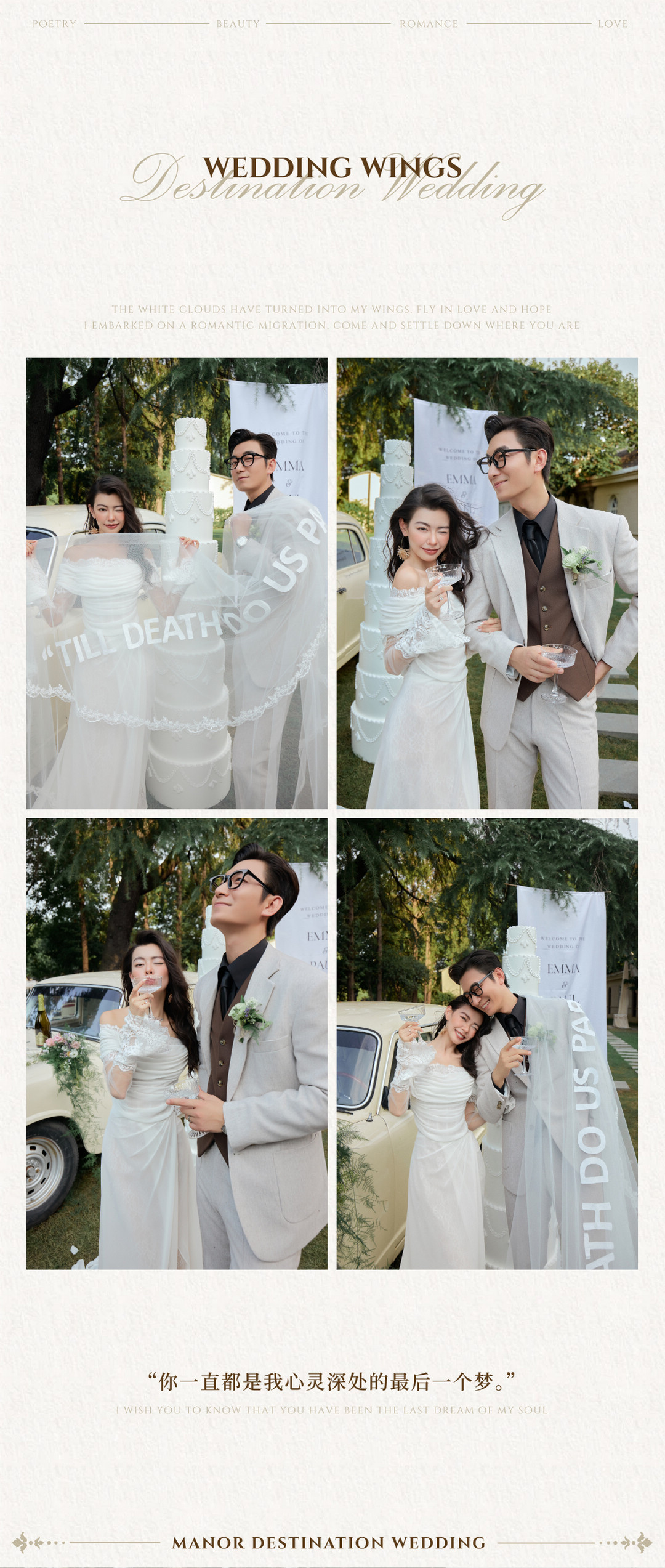 庄园目的地婚礼 | 爱的进行时