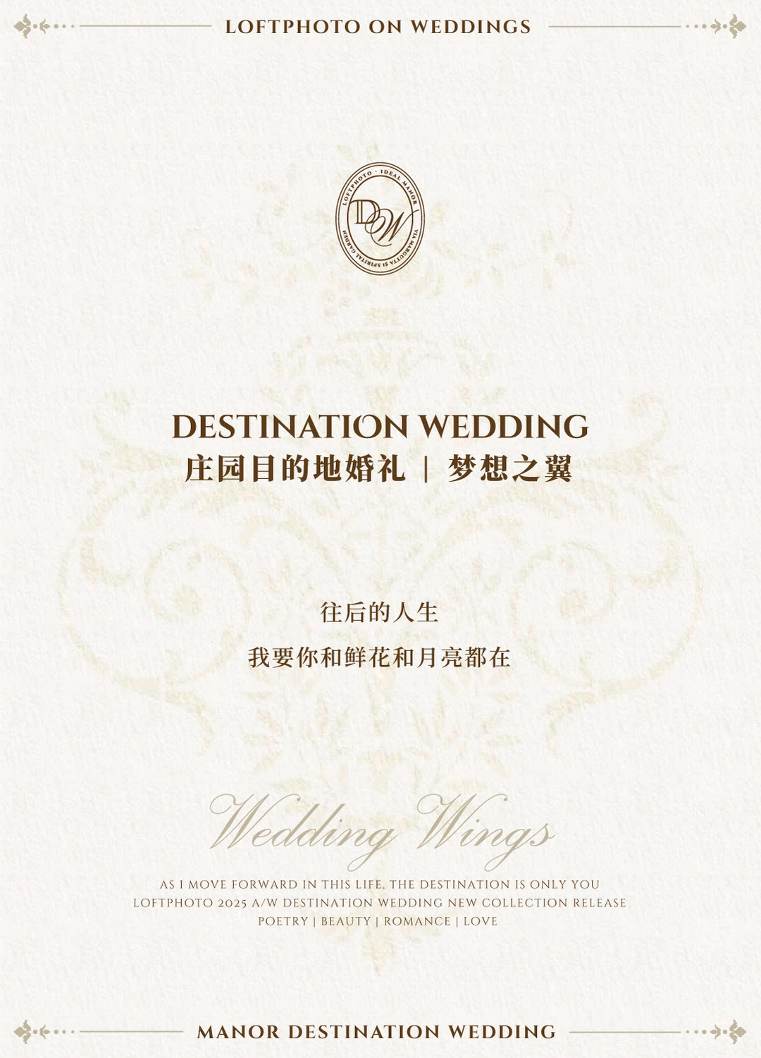 庄园目的地婚礼 | 爱的进行时