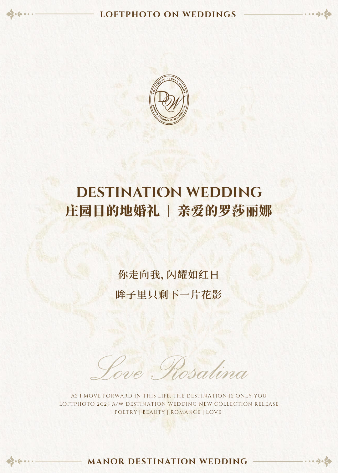 庄园目的地婚礼 | 爱的进行时