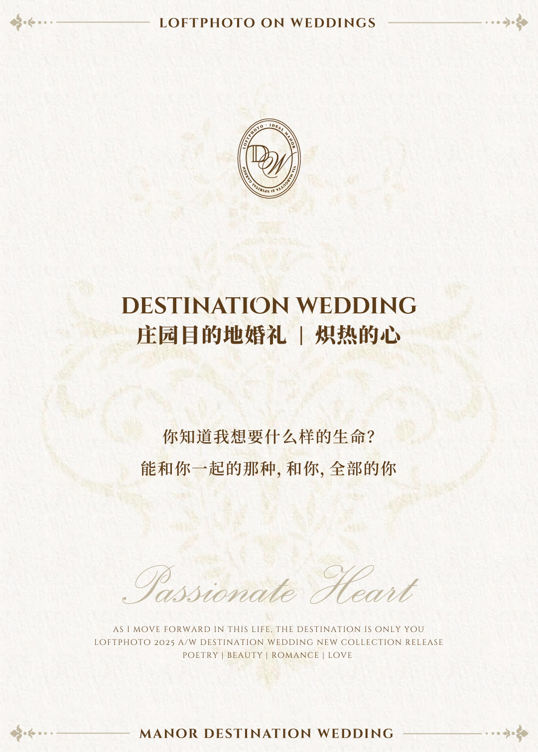 庄园目的地婚礼 | 爱的进行时