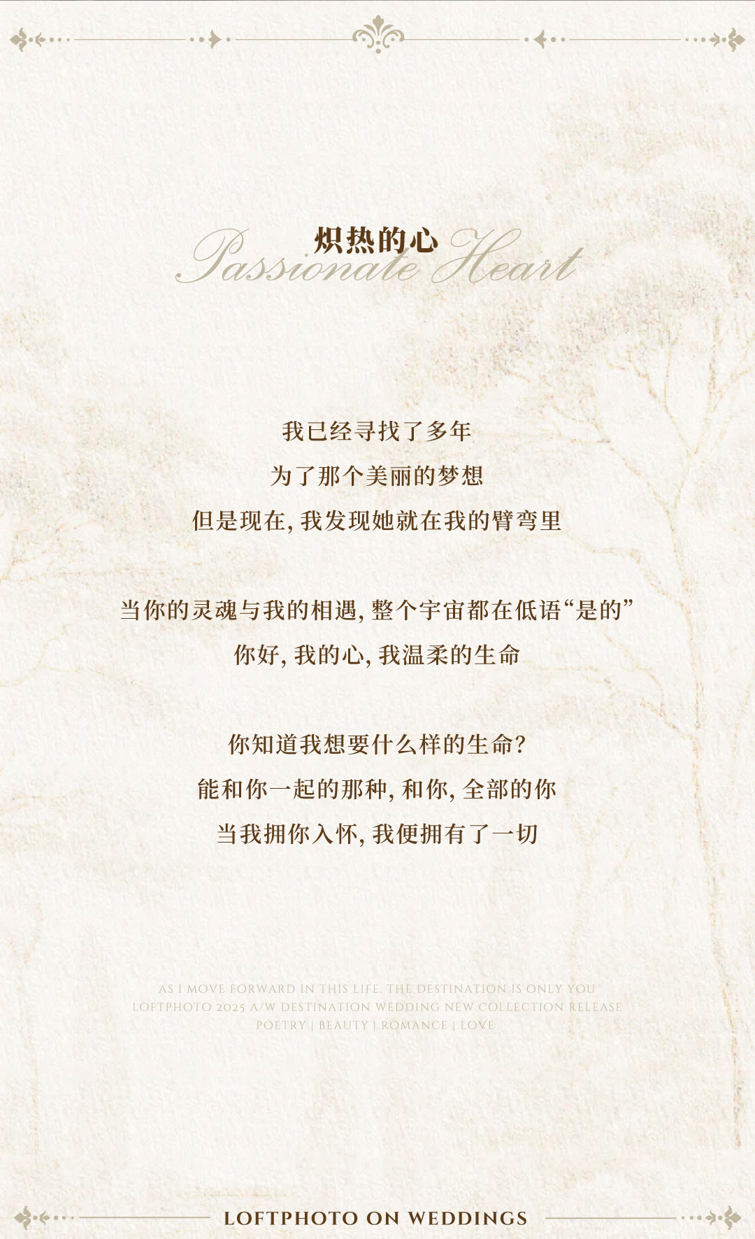 庄园目的地婚礼 | 爱的进行时