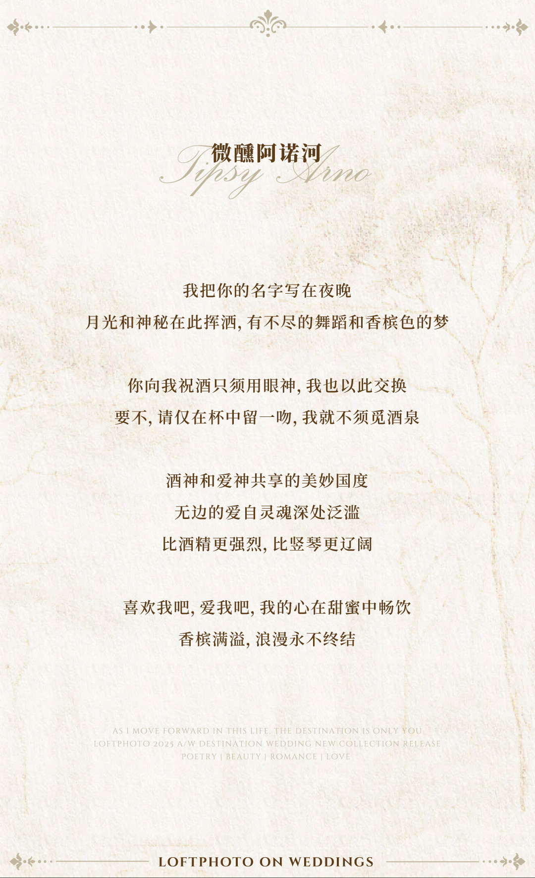 庄园目的地婚礼 | 爱的进行时