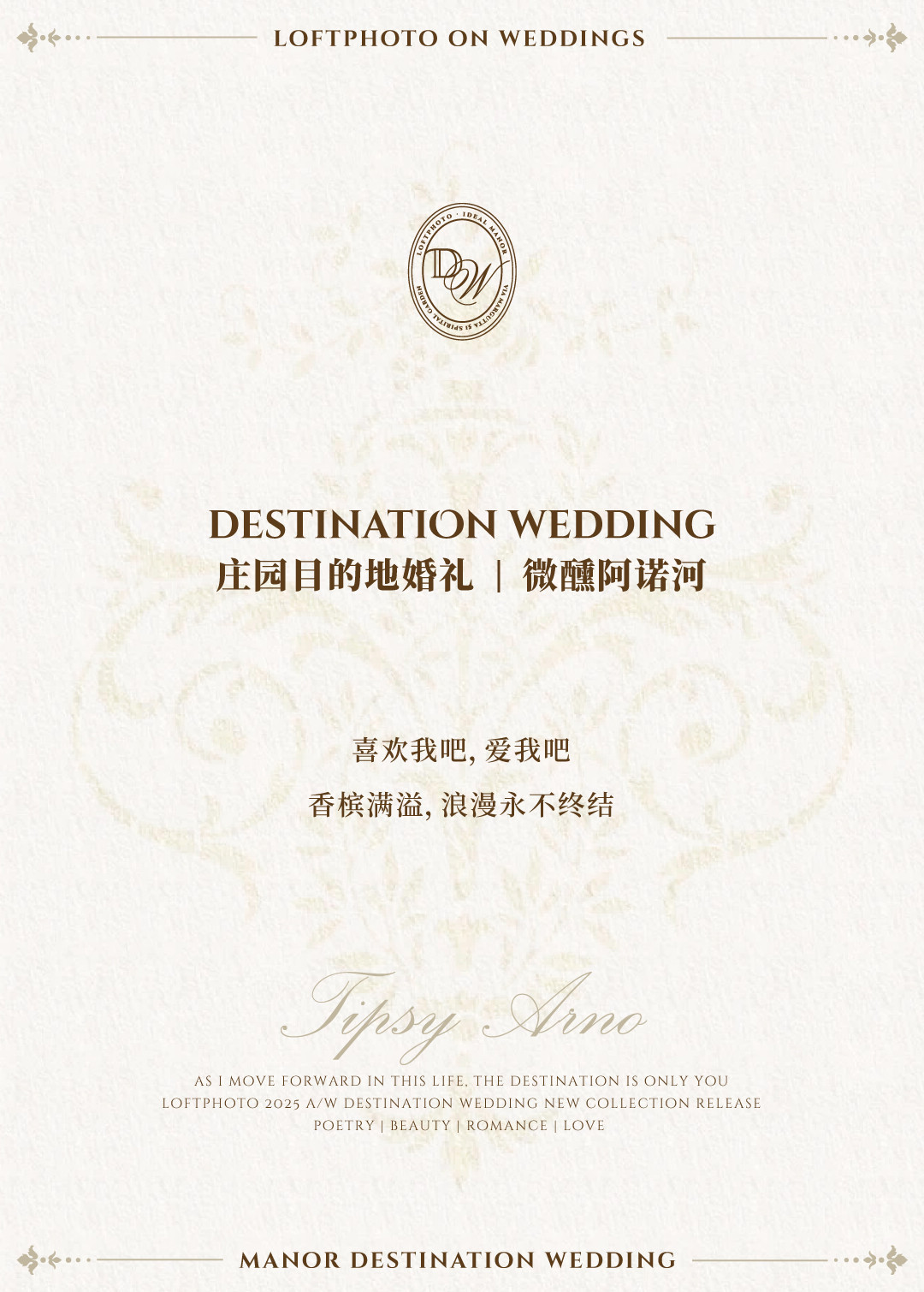 庄园目的地婚礼 | 爱的进行时