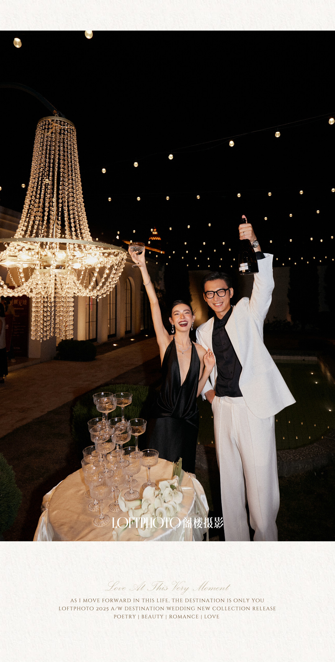 庄园目的地婚礼 | 爱的进行时