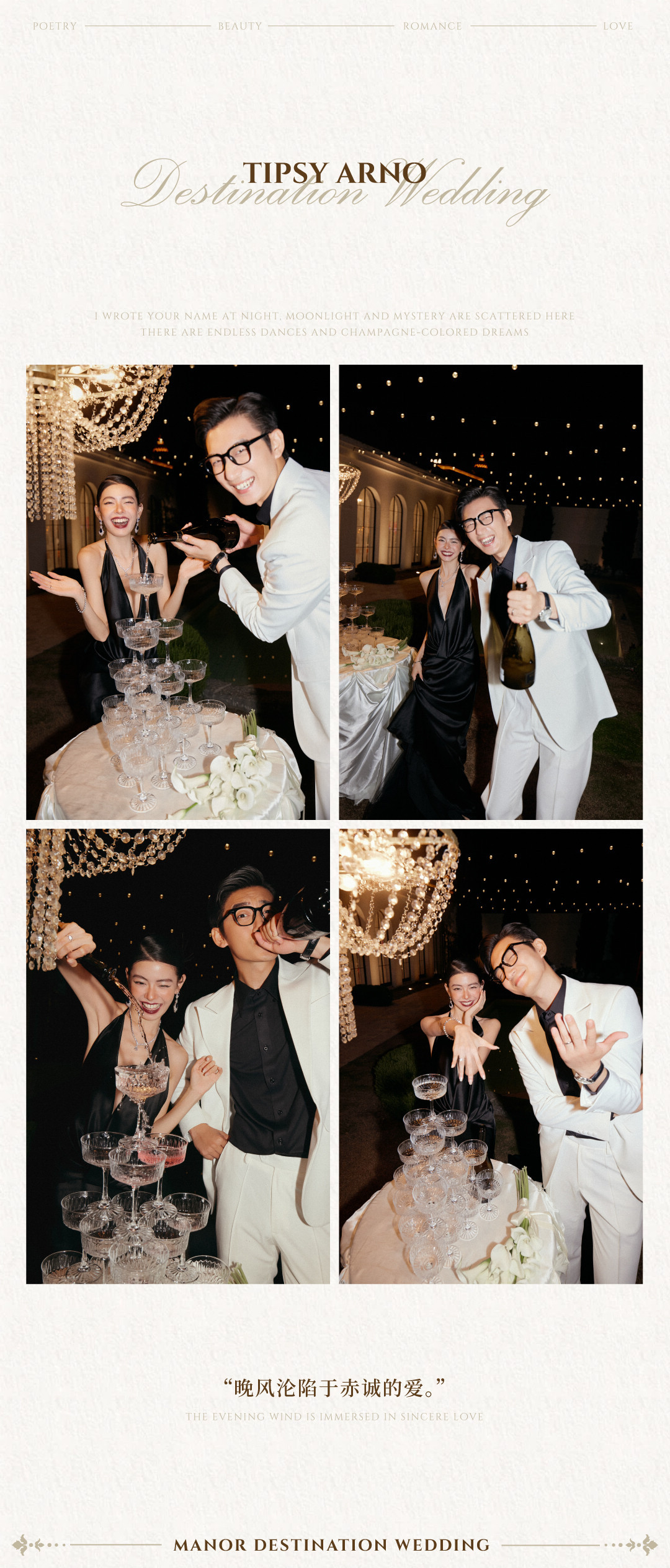 庄园目的地婚礼 | 爱的进行时