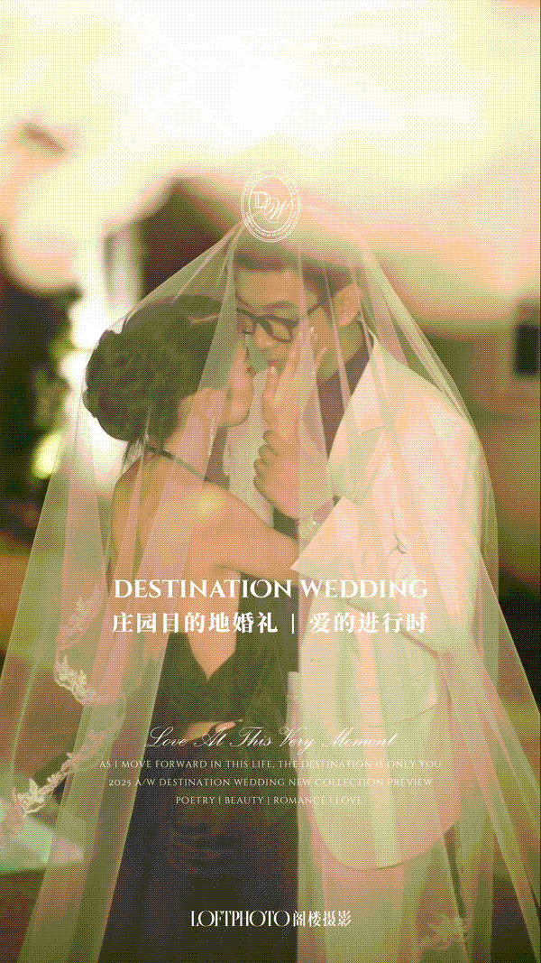 庄园目的地婚礼 | 爱的进行时