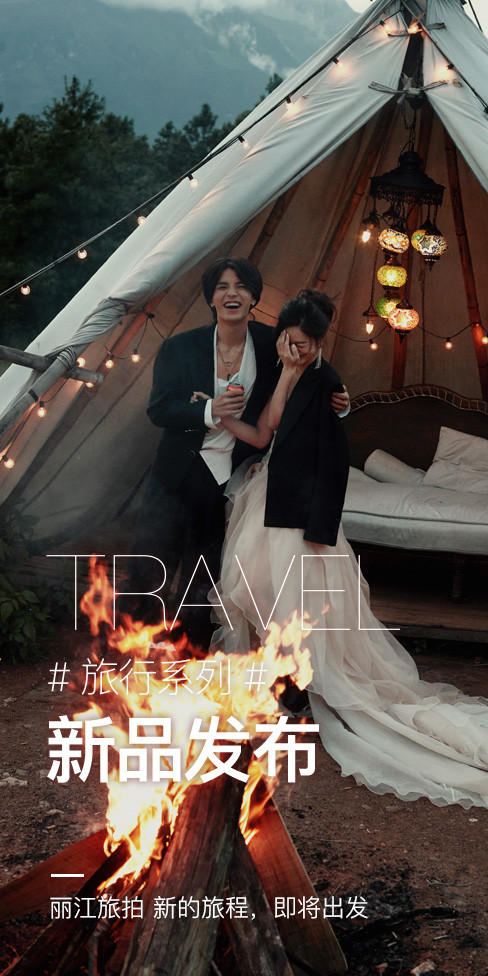 丽江旅行系列