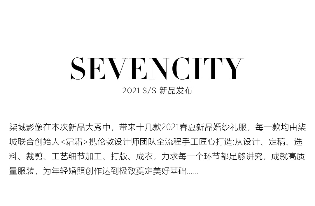 婚照品牌联盟-新品发布大秀