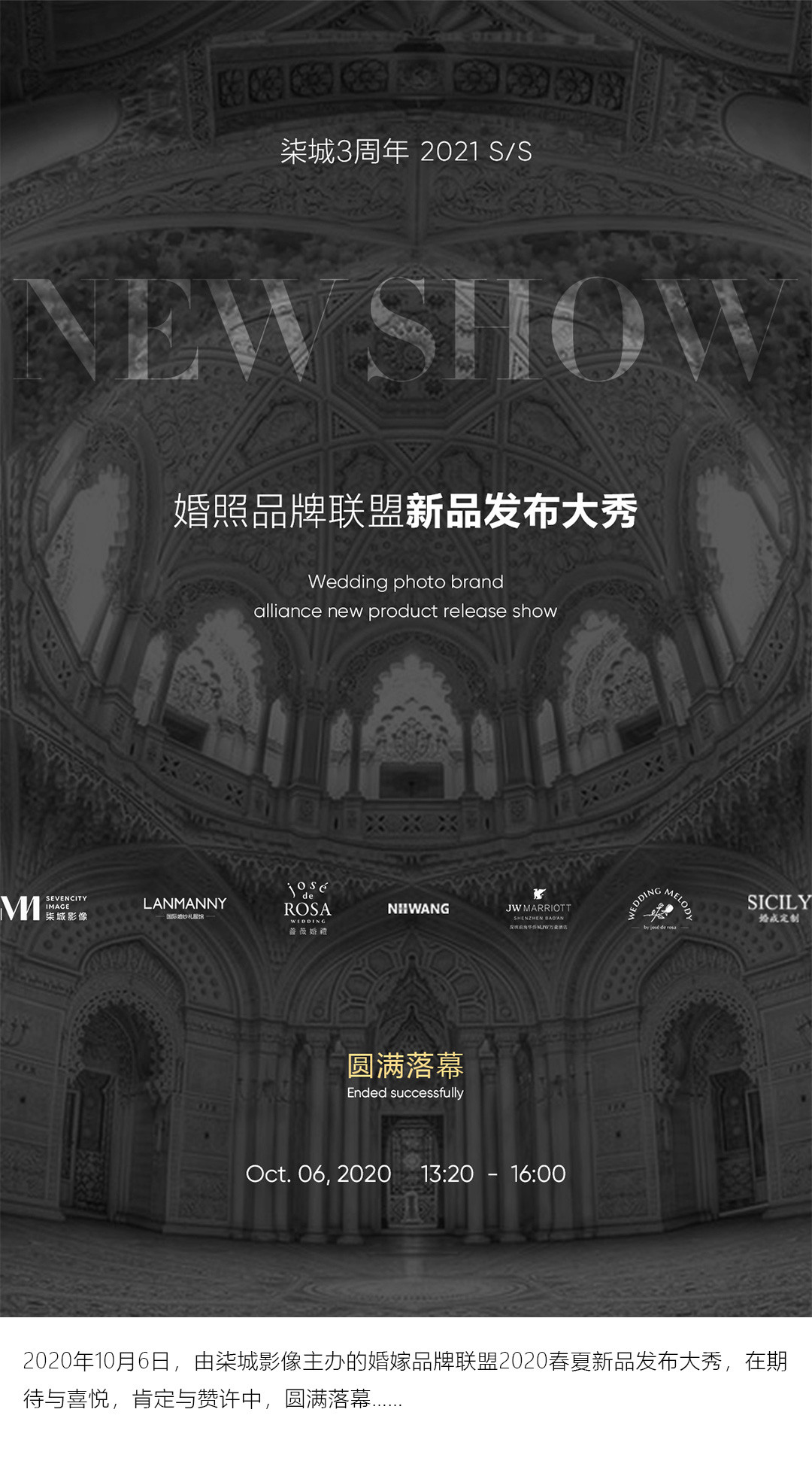 婚照品牌联盟-新品发布大秀