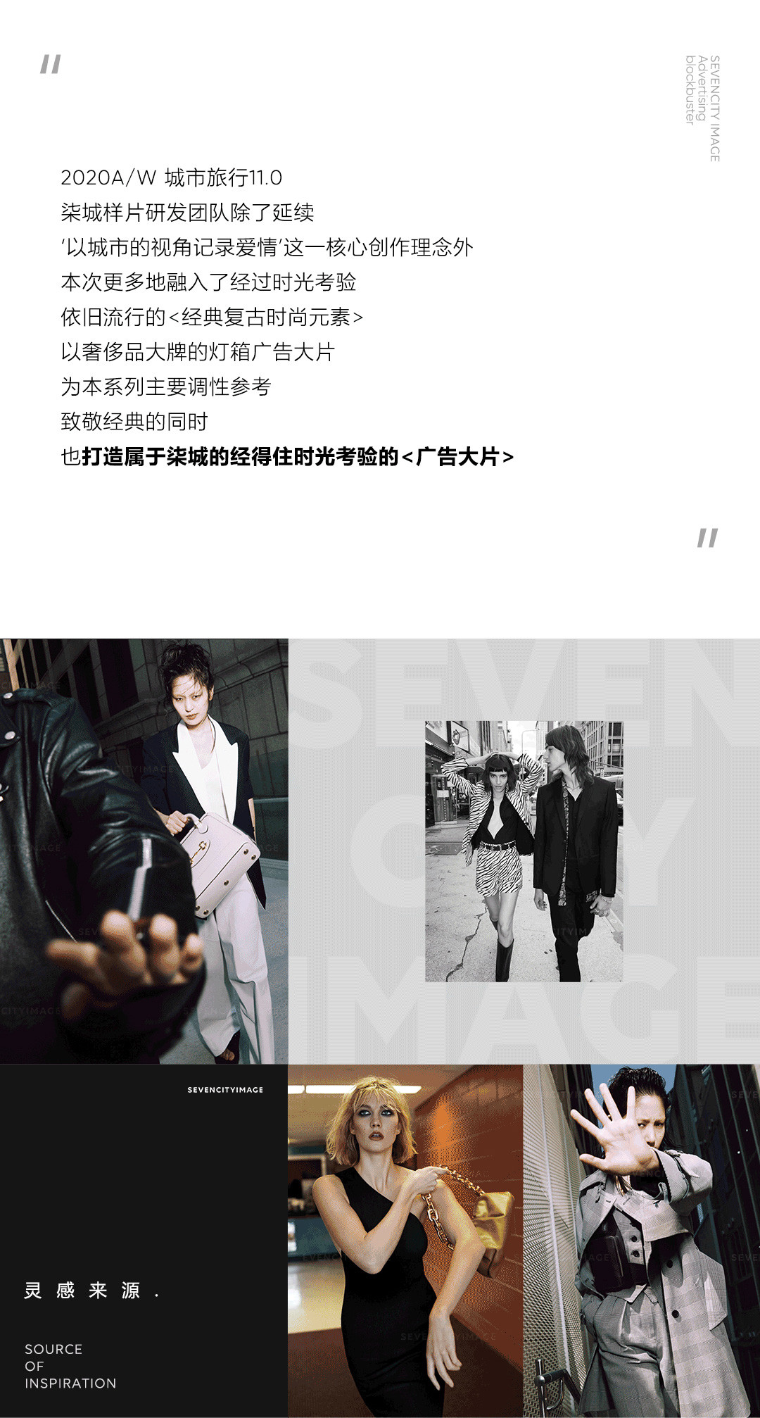 2020/21 超模系列