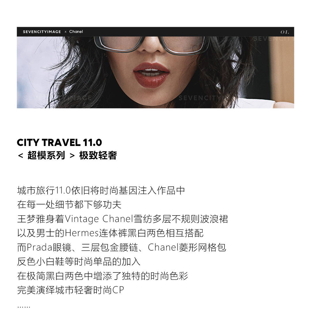 2020/21 超模系列