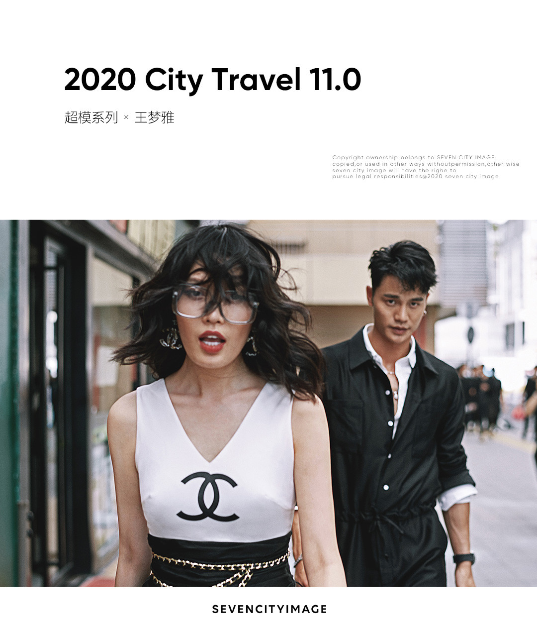 2020/21 超模系列