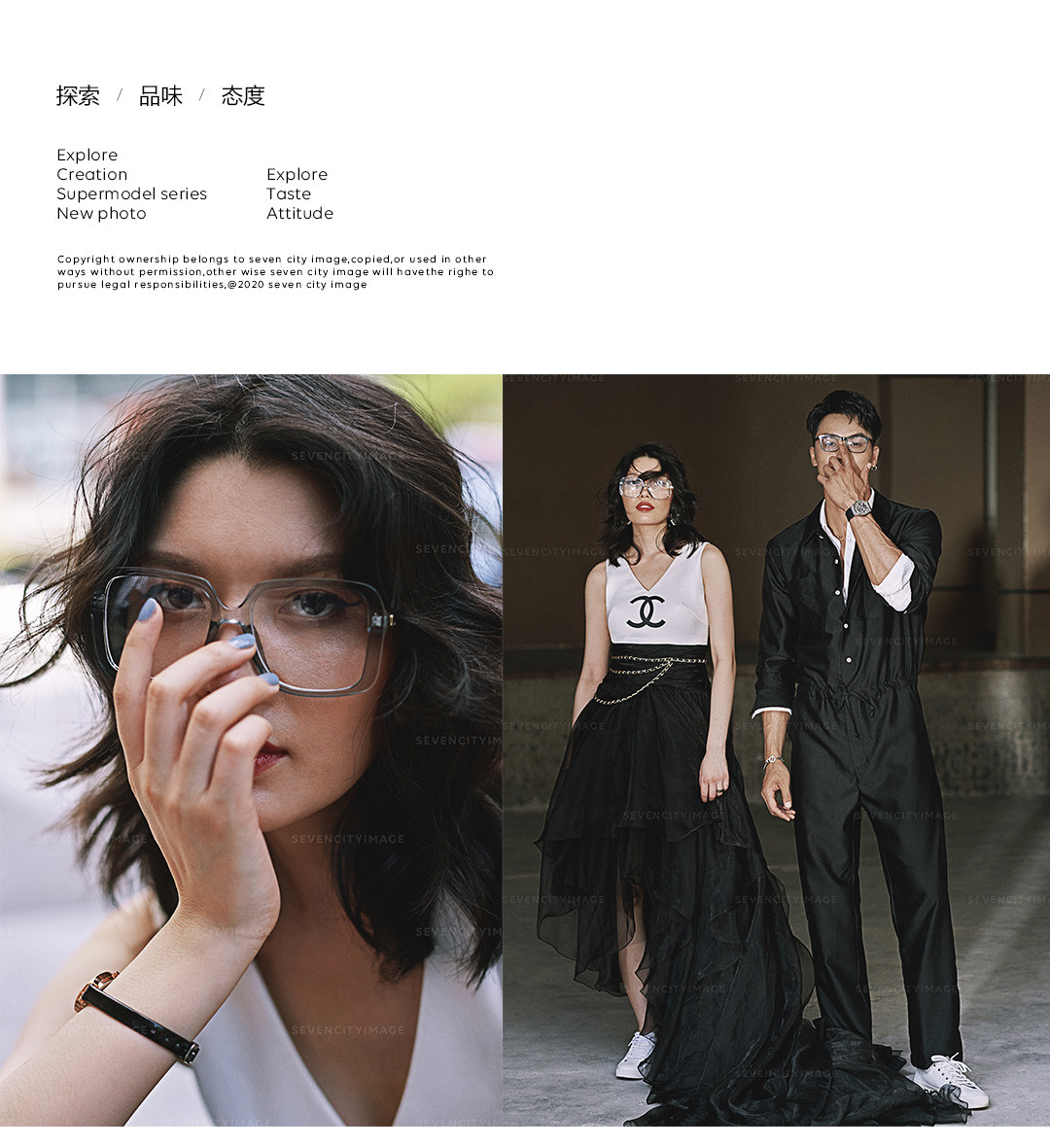 2020/21 超模系列