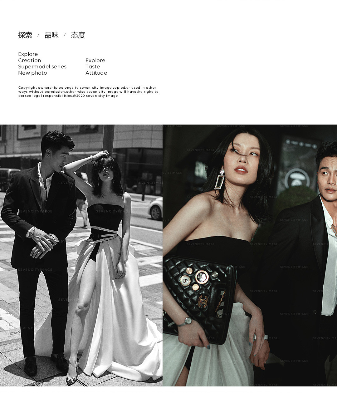 2020/21 超模系列