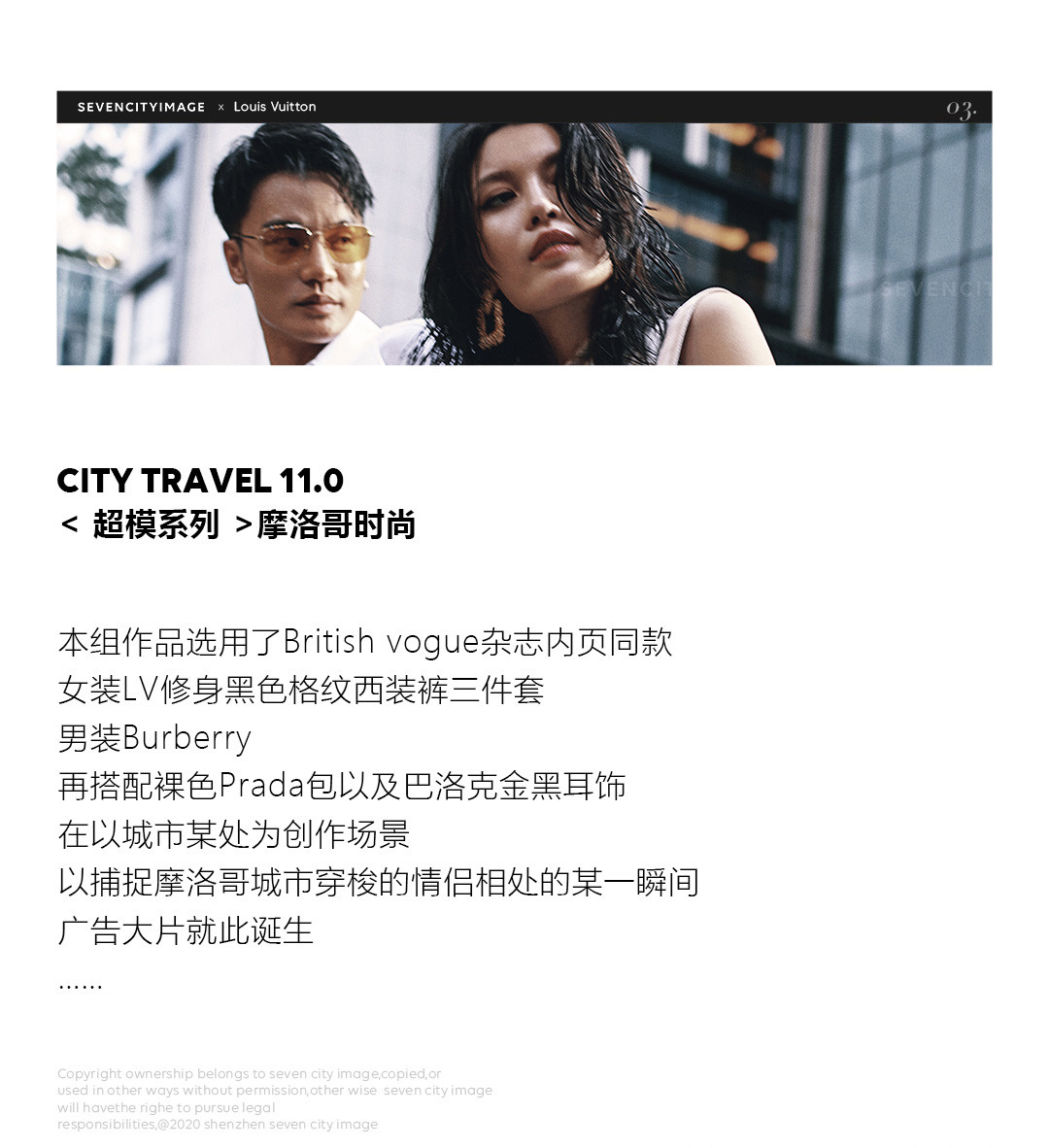 2020/21 超模系列