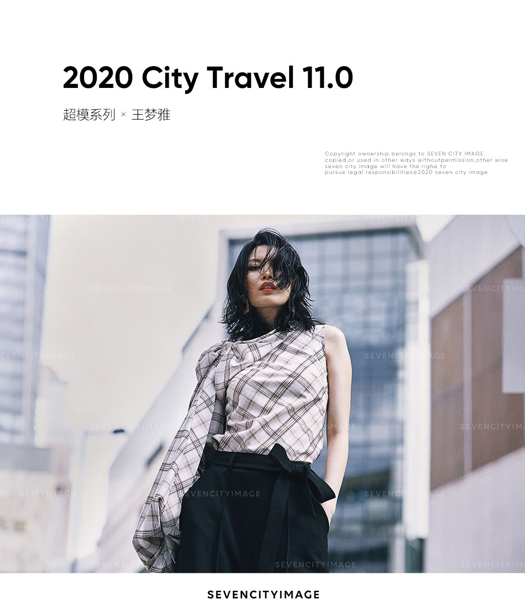 2020/21 超模系列