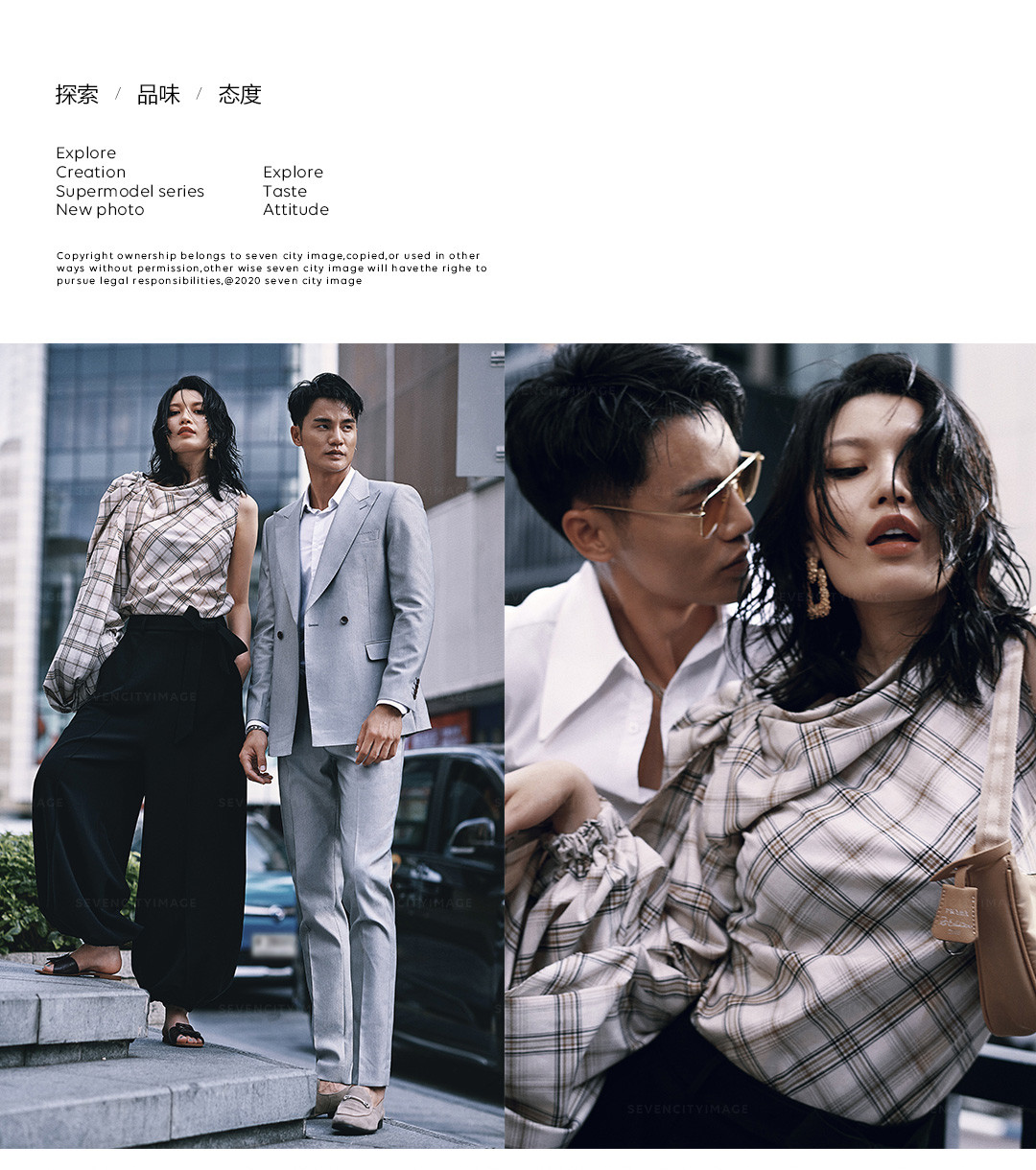 2020/21 超模系列