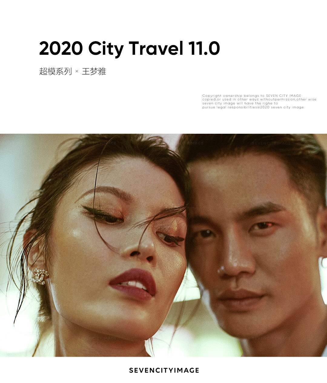 2020/21 超模系列