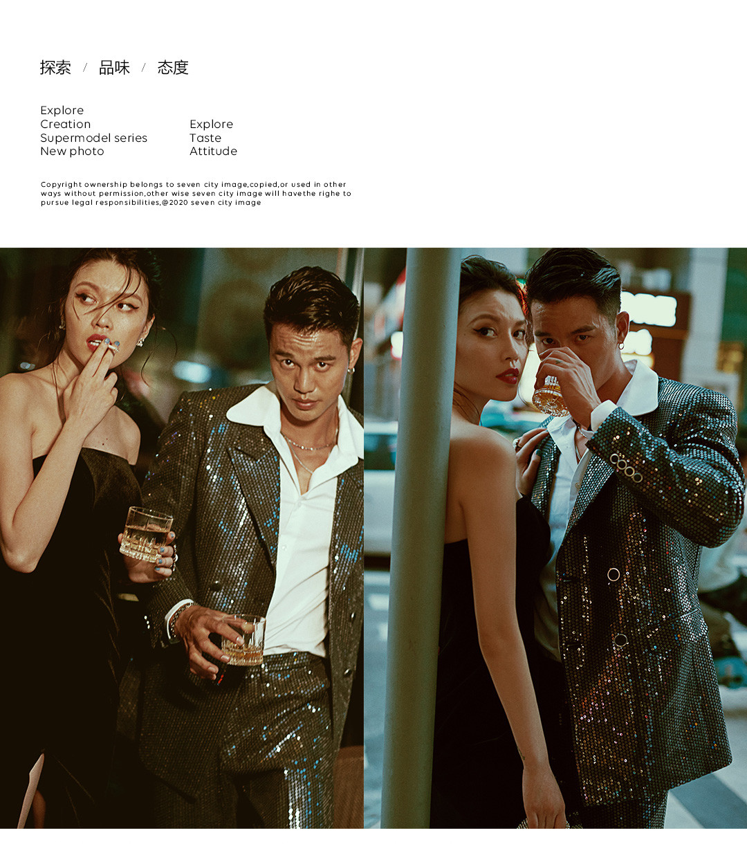 2020/21 超模系列