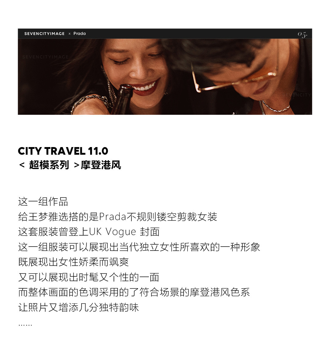 2020/21 超模系列