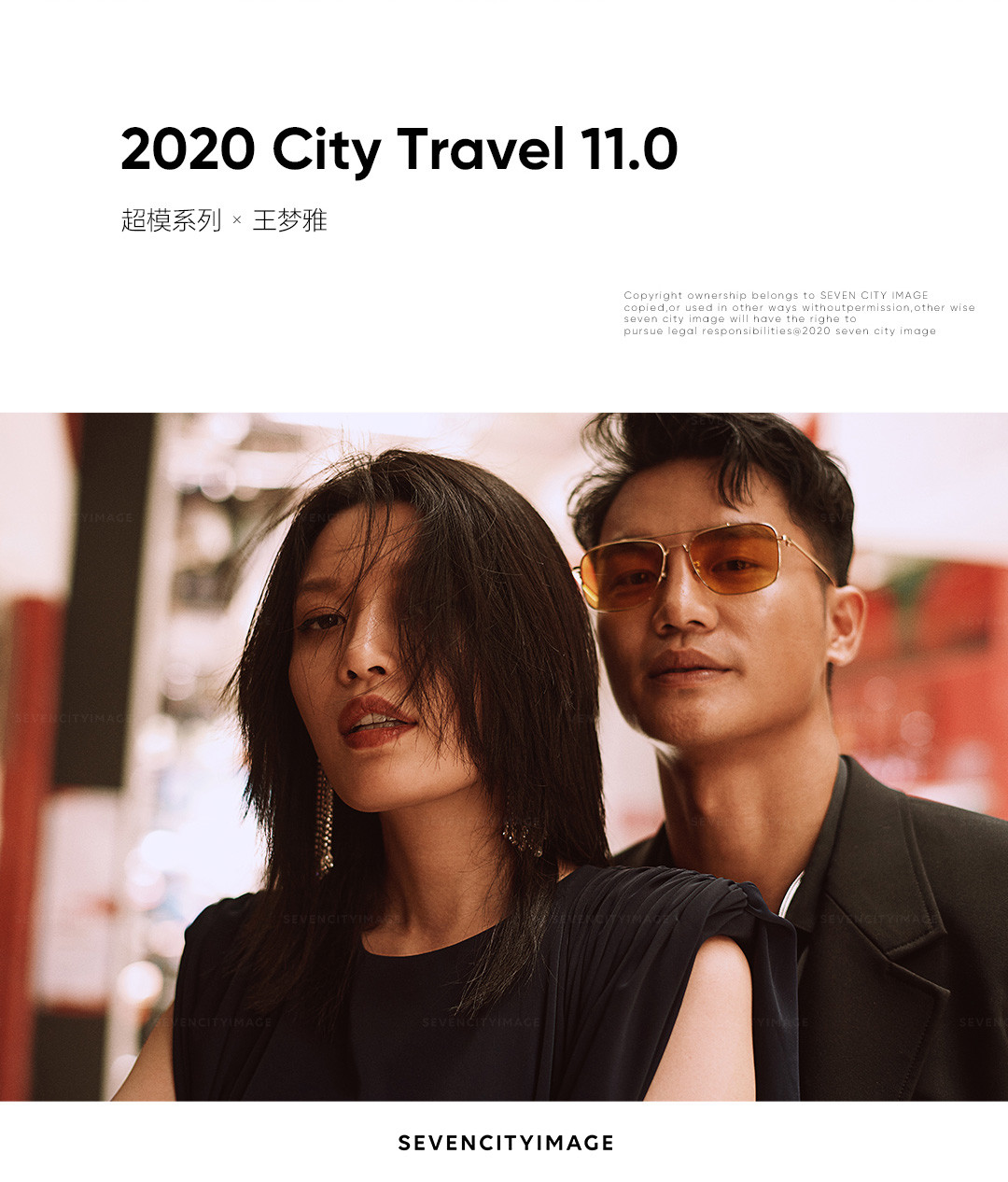 2020/21 超模系列