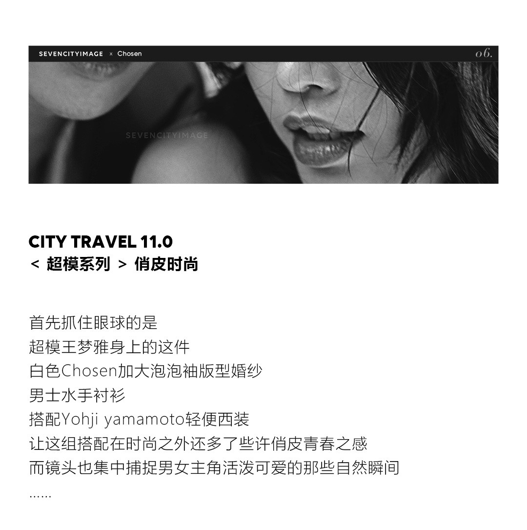 2020/21 超模系列