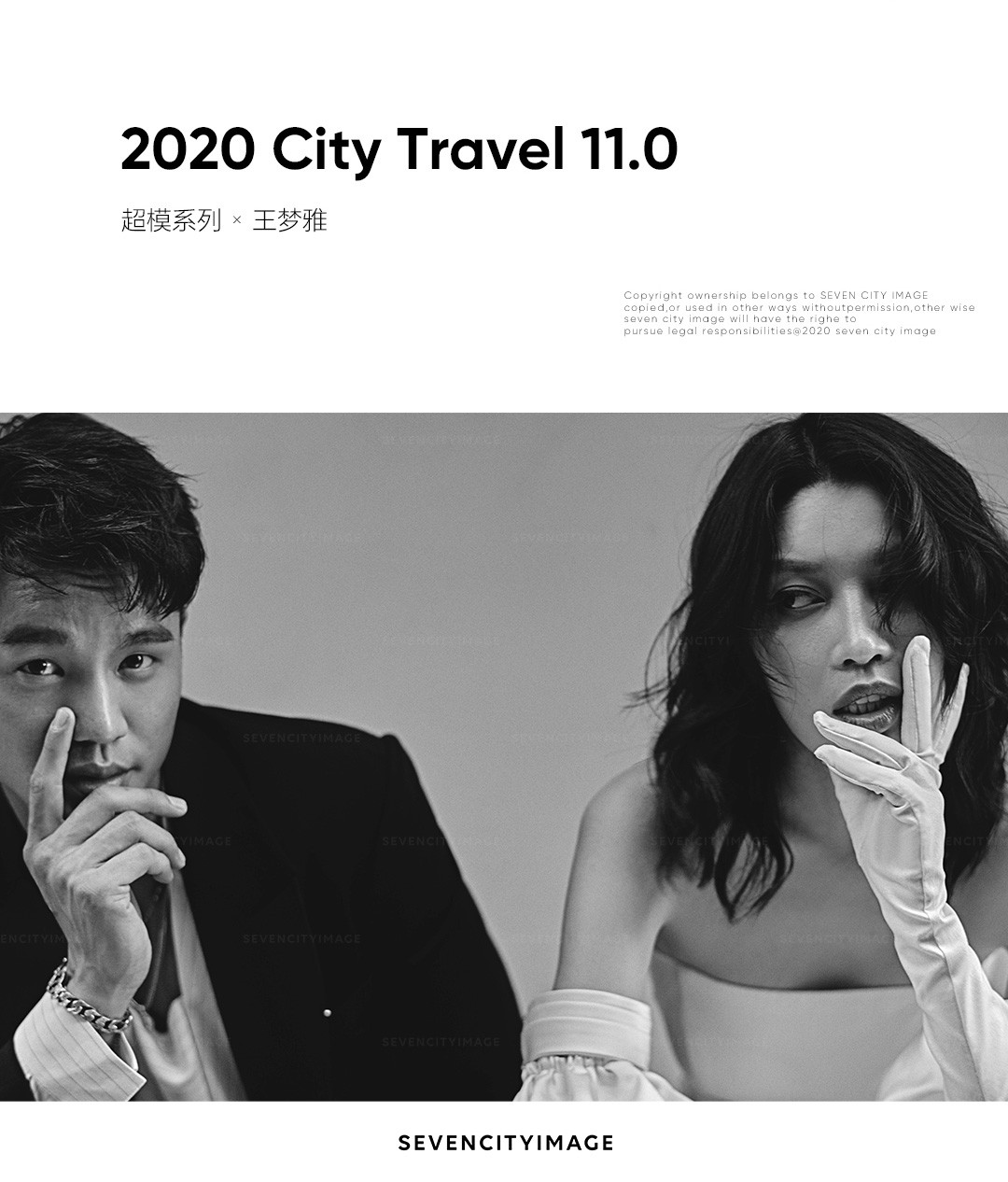 2020/21 超模系列